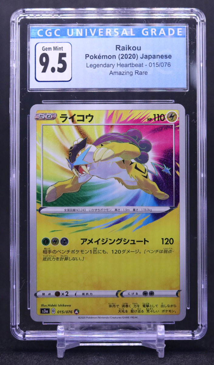 Reshiram & Charizard GX 096/095 - CGC 9.5